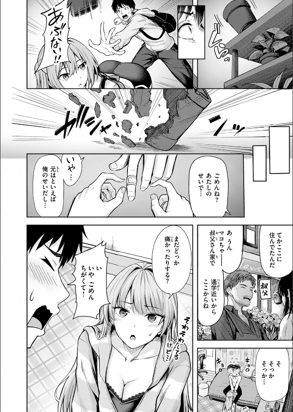 きっと初恋(単話)_6枚目の画像