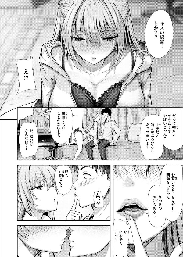 きっと初恋(単話)_8枚目の画像