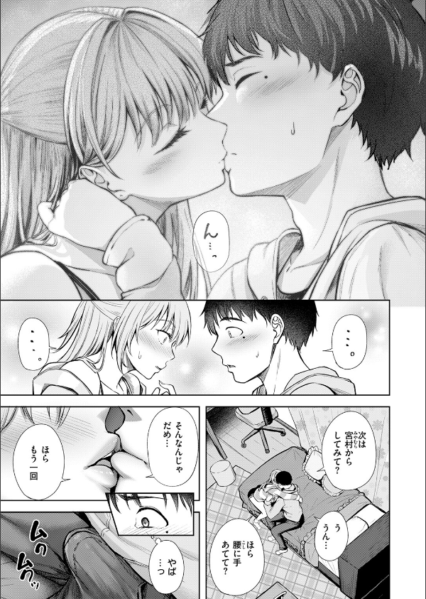 きっと初恋(単話)_9枚目の画像