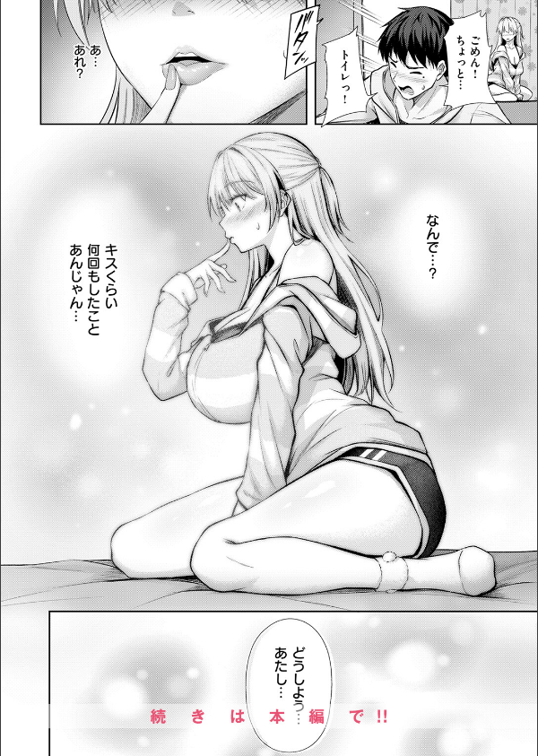 きっと初恋(単話)_10枚目の画像