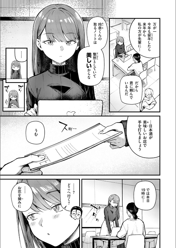 ぎぶあんどていく！（単話）_5枚目の画像