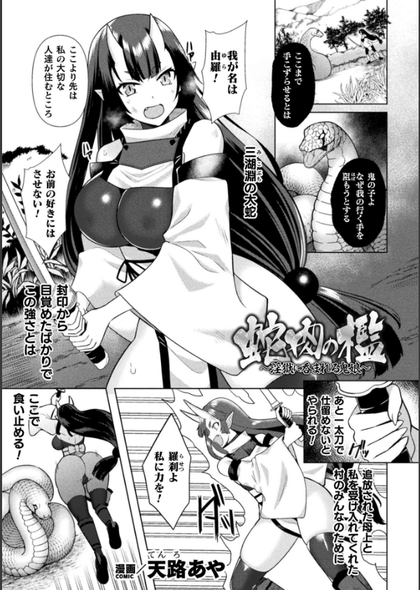 くっ殺ヒロインズVol.53_11枚目の画像