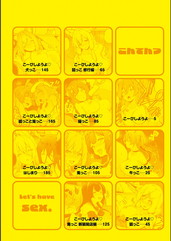 こーびしようよ_2枚目の画像