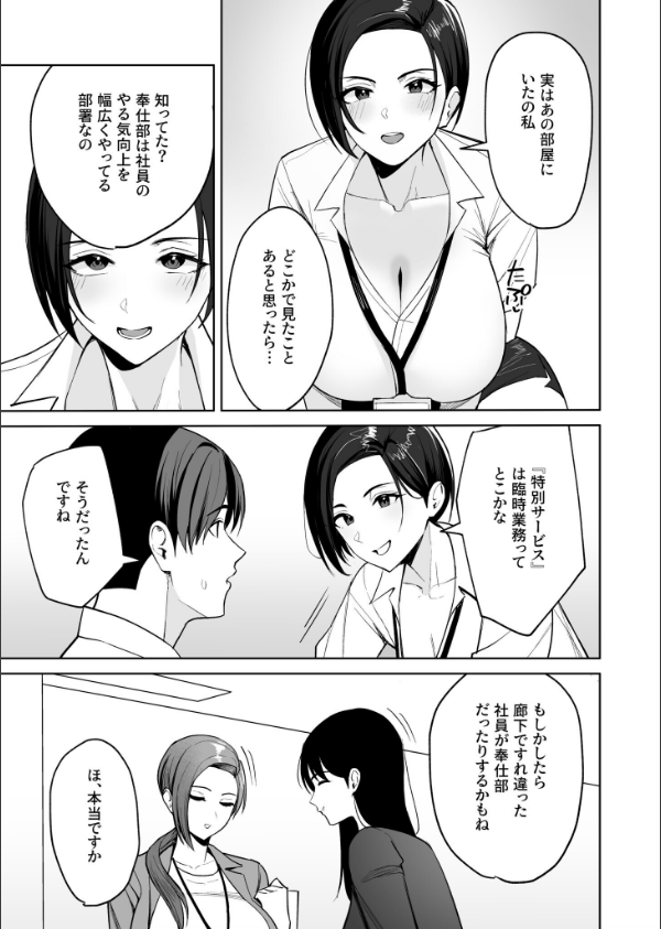 ご褒美はカラダで。〜エロすぎ福利厚生は性処理課のオシゴト〜_12枚目の画像