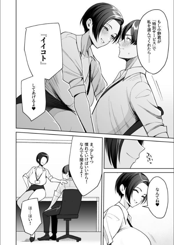 ご褒美はカラダで。〜エロすぎ福利厚生は性処理課のオシゴト〜_13枚目の画像