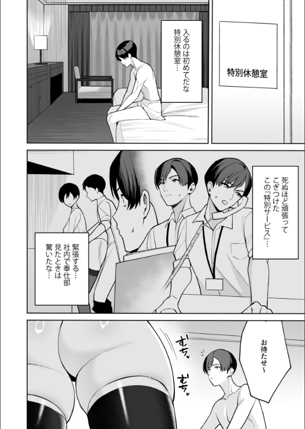 ご褒美はカラダで。〜エロすぎ福利厚生は性処理課のオシゴト〜_15枚目の画像
