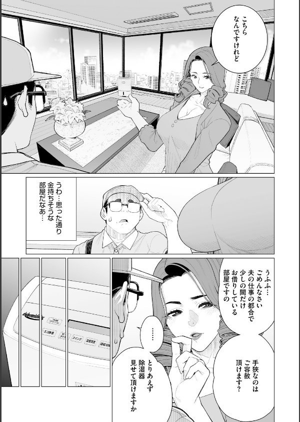ちん敗けコーマン奥方様_9枚目の画像