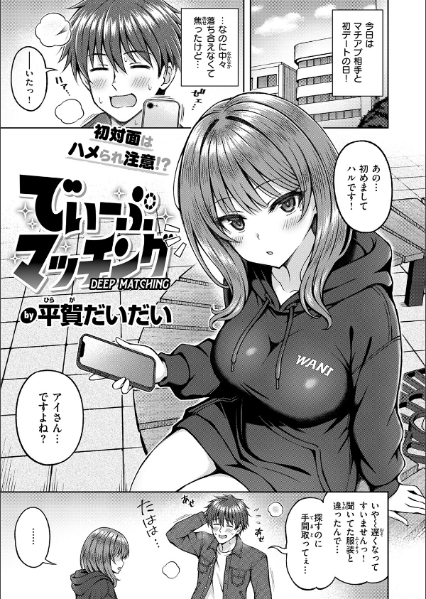 でぃーぷマッチング(単話)_3枚目の画像