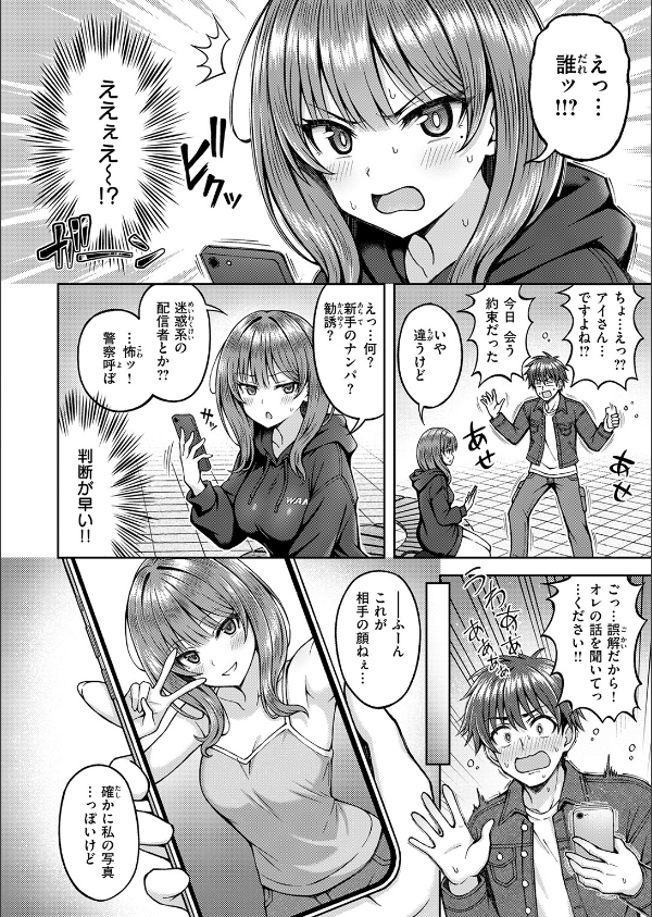 でぃーぷマッチング(単話)_4枚目の画像