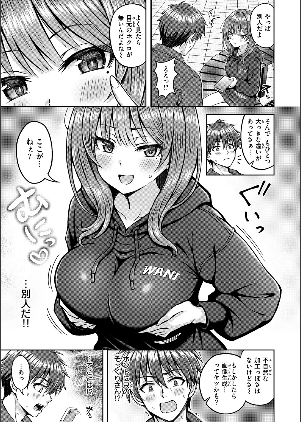 でぃーぷマッチング(単話)_5枚目の画像