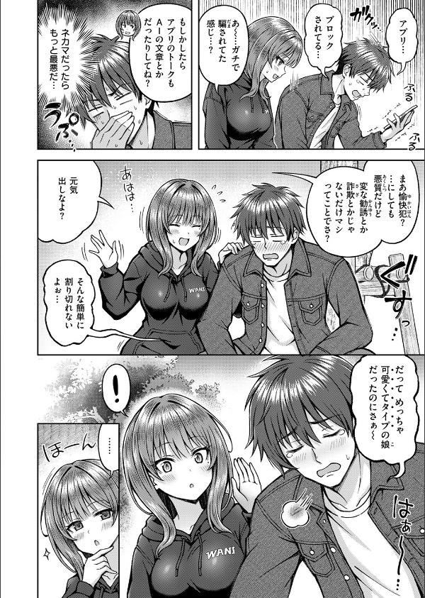 でぃーぷマッチング(単話)_6枚目の画像