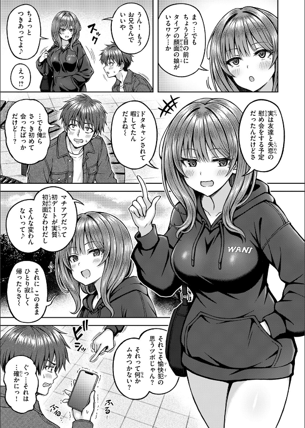 でぃーぷマッチング(単話)_7枚目の画像