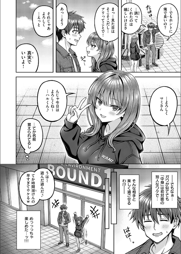でぃーぷマッチング(単話)_8枚目の画像