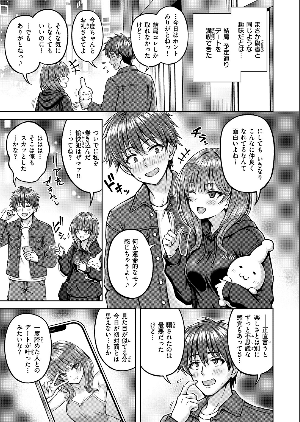 でぃーぷマッチング(単話)_9枚目の画像