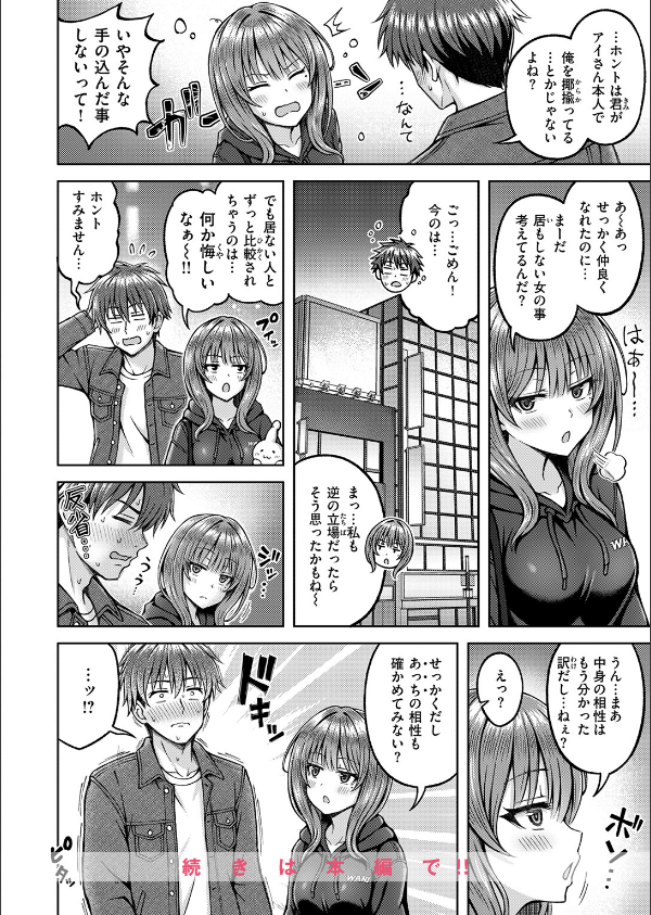 でぃーぷマッチング(単話)_10枚目の画像