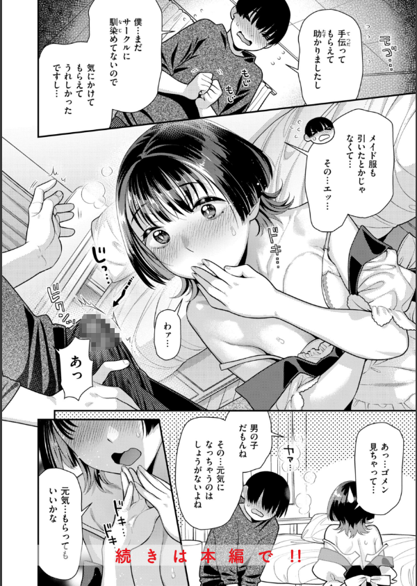 とりっくにゃんとりーと！_52枚目の画像