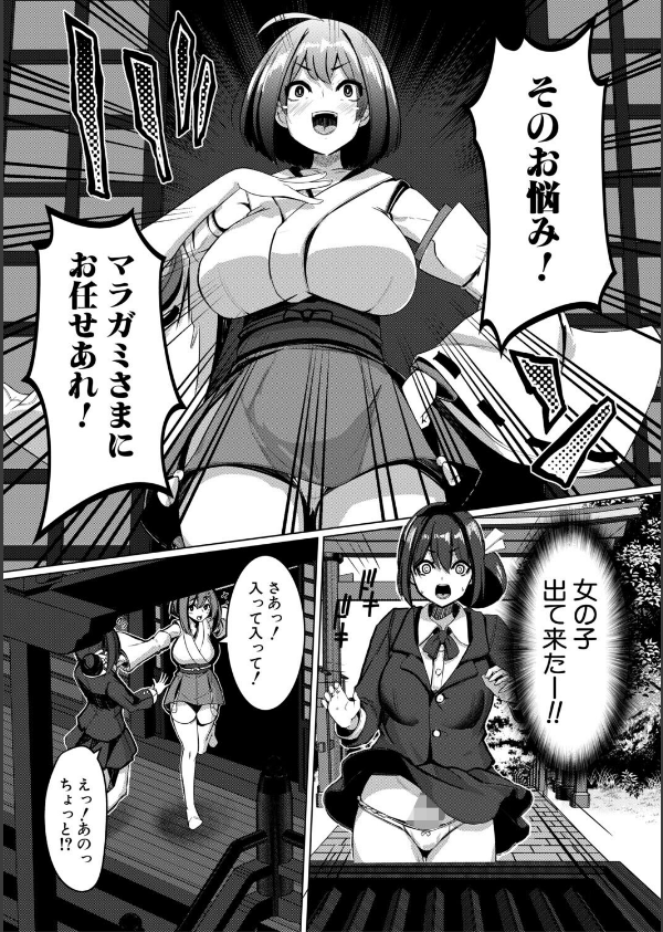 ふたなり神社は乙女おチ○ポ相談所_11枚目の画像