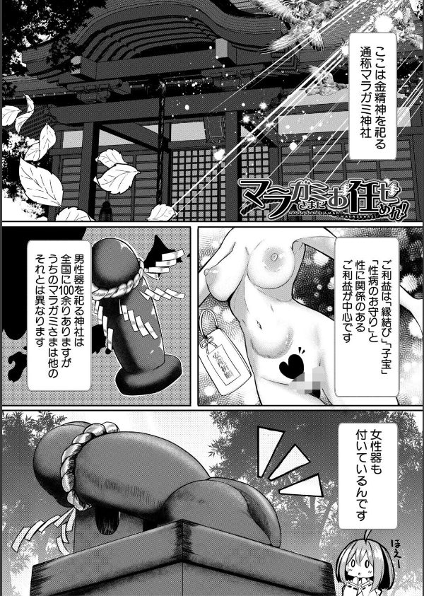 ふたなり神社は乙女おチ○ポ相談所_4枚目の画像