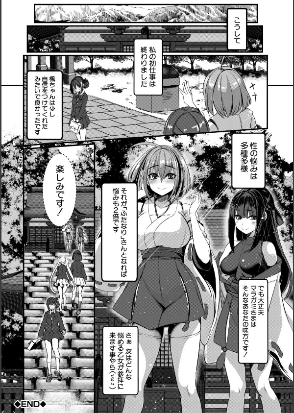 ふたなり神社は乙女おチ○ポ相談所_42枚目の画像