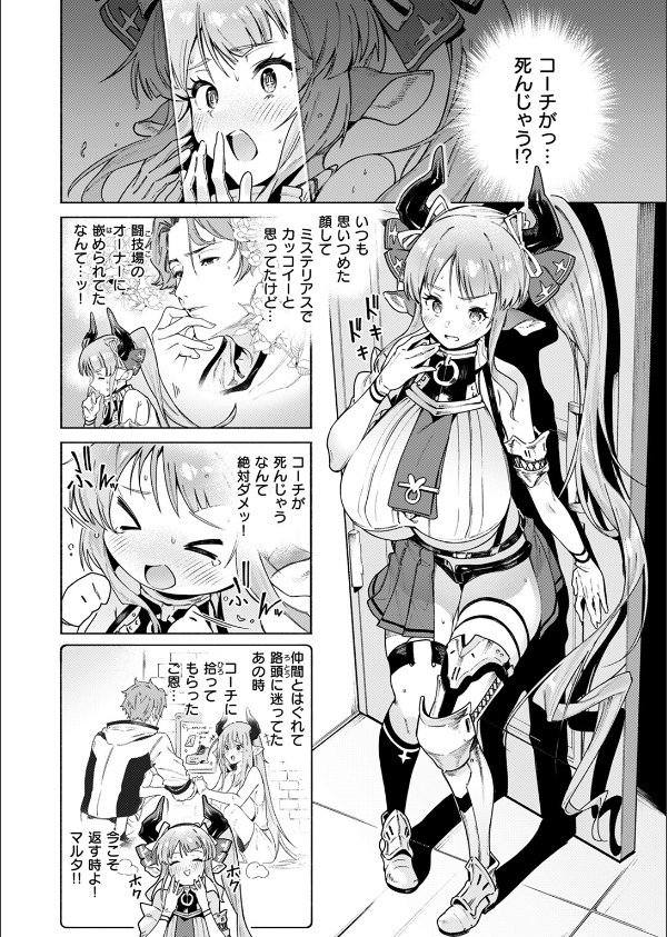 みてみてミノタウロス（単話）_4枚目の画像