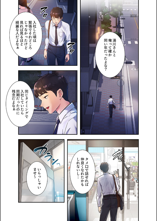 もしも、一般常識がエッチな妄想みたいになっていたら【デジタル特装版】【FANZA特装版】_7枚目の画像