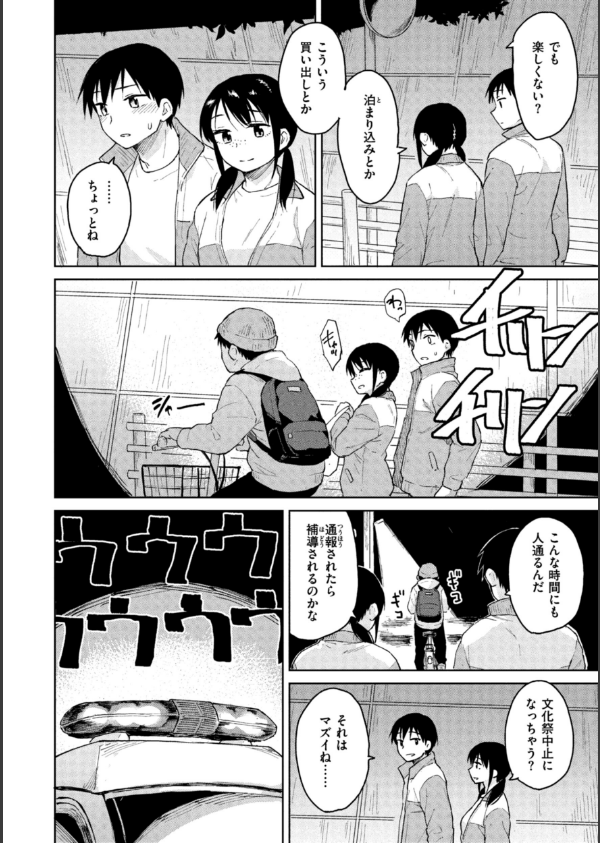わるい子の夜_12枚目の画像
