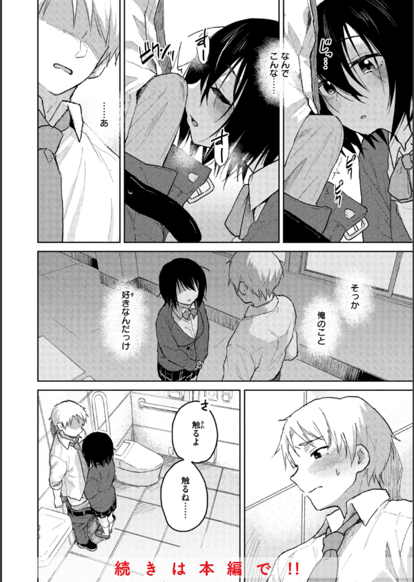 わるい子の夜_20枚目の画像