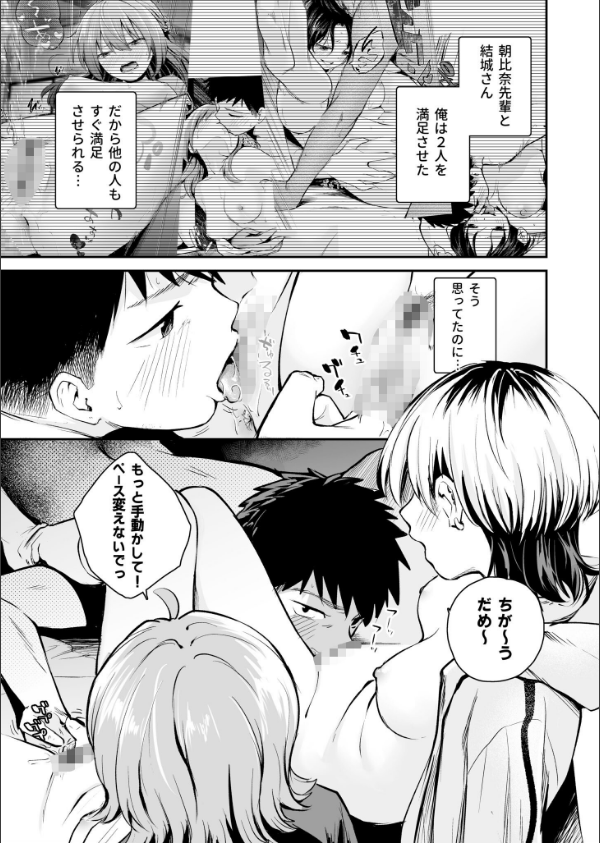 キミとしたいだけなのに！（単話）_3枚目の画像