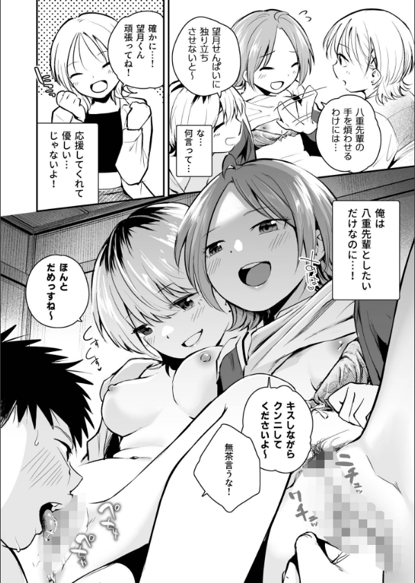 キミとしたいだけなのに！（単話）_6枚目の画像