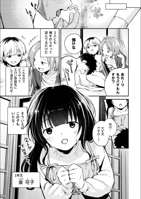 キミとしたいだけなのに！（単話）_7枚目の画像