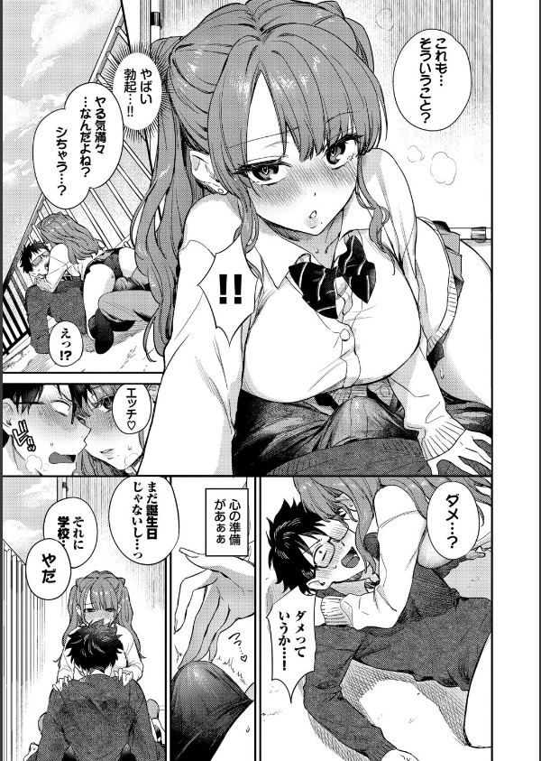 キミに火照る_11枚目の画像