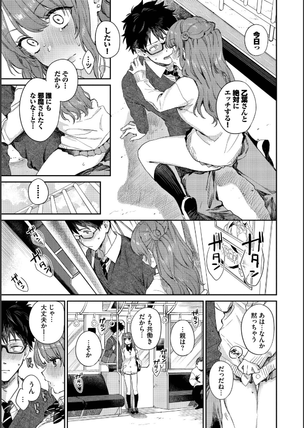 キミに火照る_13枚目の画像