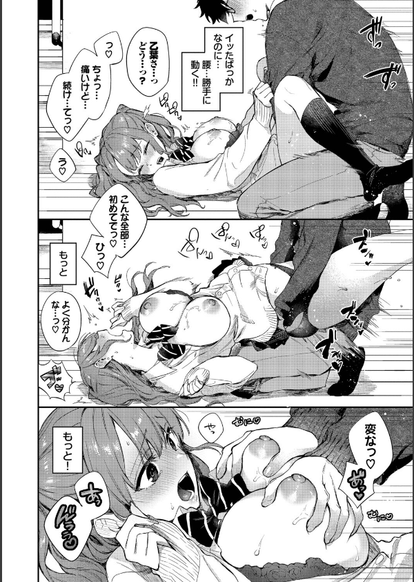 キミに火照る_22枚目の画像