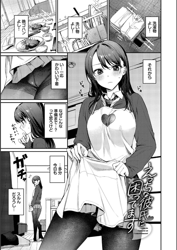 キミに火照る_32枚目の画像