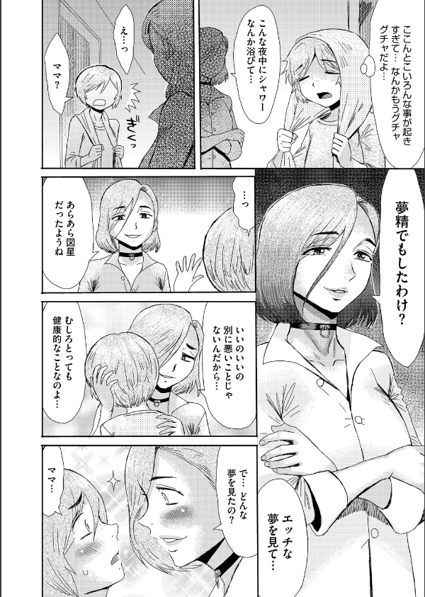 コミックホットミルク 濃いめ Vol.057_30枚目の画像