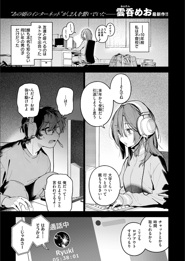 サービス終了のお知らせ(単話)_3枚目の画像