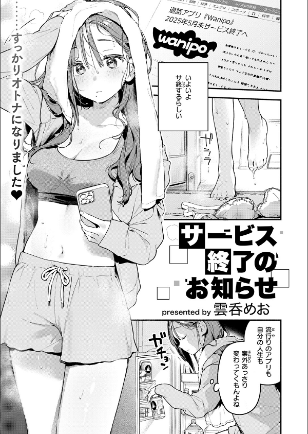 サービス終了のお知らせ(単話)_5枚目の画像