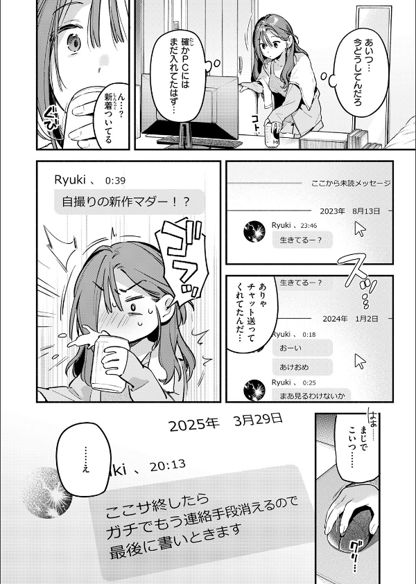 サービス終了のお知らせ(単話)_6枚目の画像