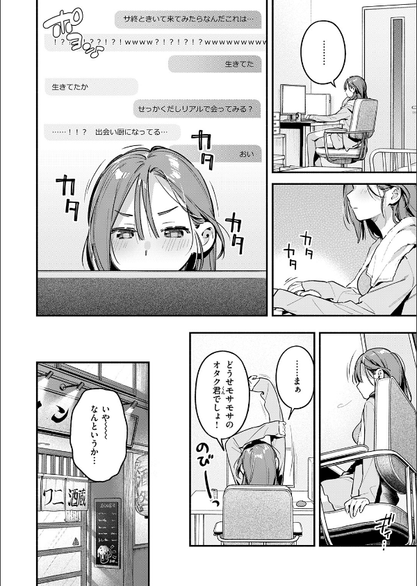 サービス終了のお知らせ(単話)_8枚目の画像