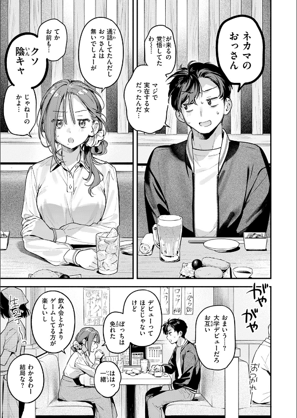 サービス終了のお知らせ(単話)_9枚目の画像