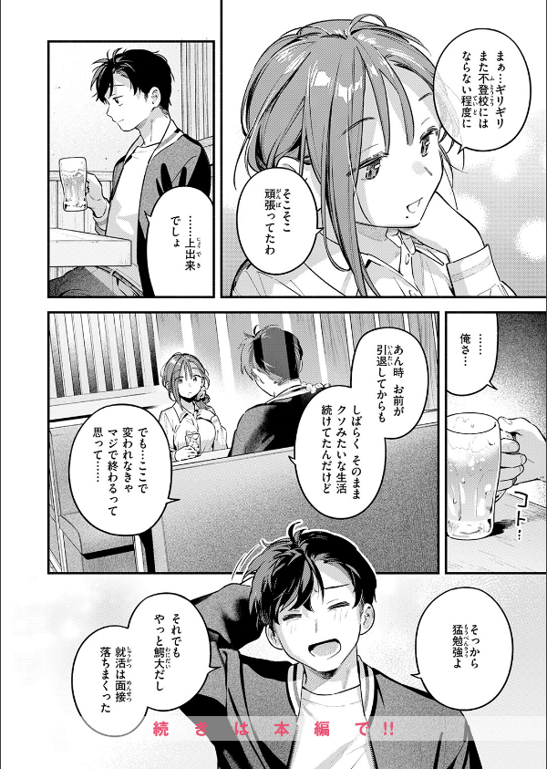 サービス終了のお知らせ(単話)_10枚目の画像