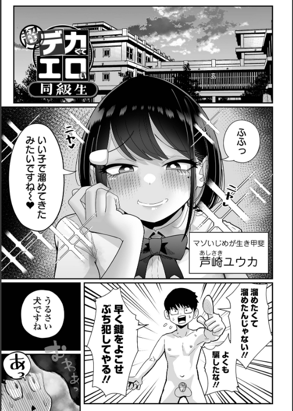 ザコマゾ・完全敗北_13枚目の画像