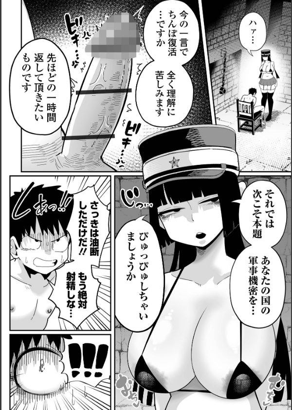 ザコマゾ・完全敗北_22枚目の画像