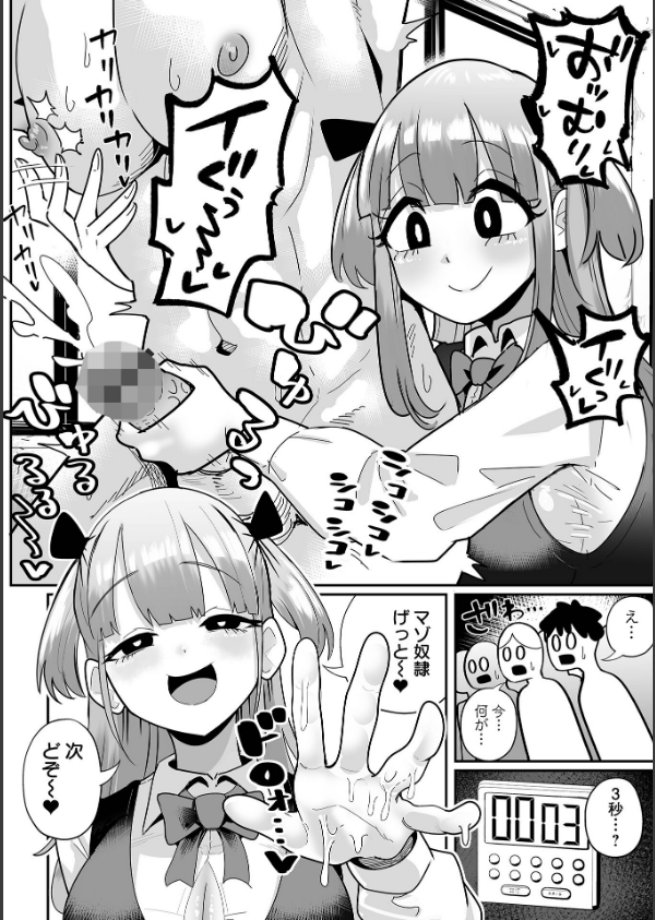 ザコマゾ・完全敗北_26枚目の画像