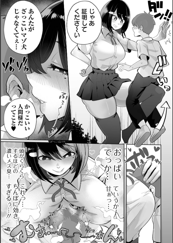 ザコマゾ・完全敗北_6枚目の画像