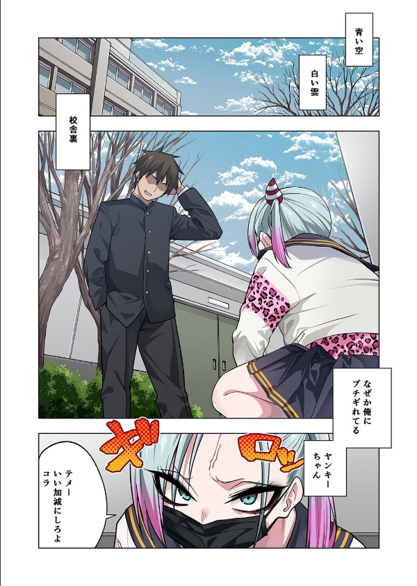 ツンツンヤンキーちゃんは弱々乳首をいじれば結構なんでもヤらせてくれる（単話）_3枚目の画像