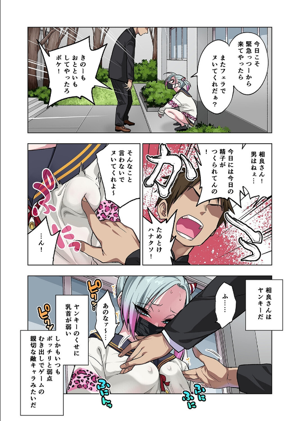 ツンツンヤンキーちゃんは弱々乳首をいじれば結構なんでもヤらせてくれる（単話）_4枚目の画像