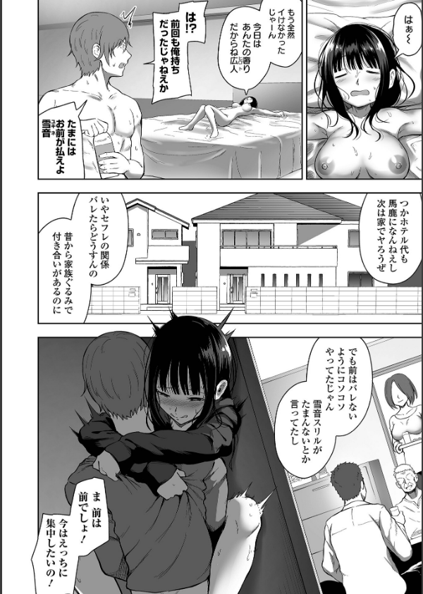 ナマで愛して_20枚目の画像