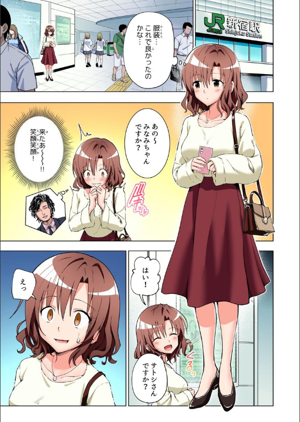 パパ活はじめました総集編_13枚目の画像