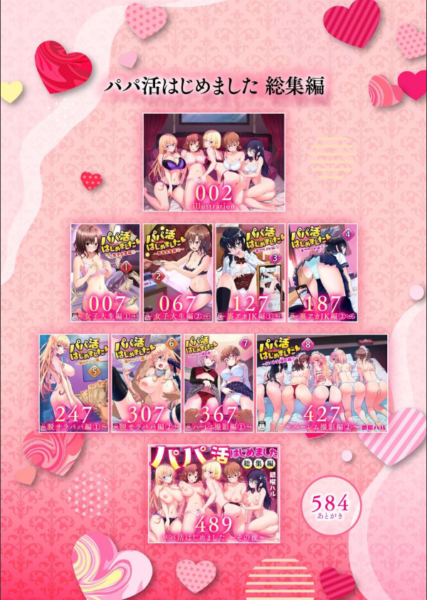 パパ活はじめました総集編_4枚目の画像